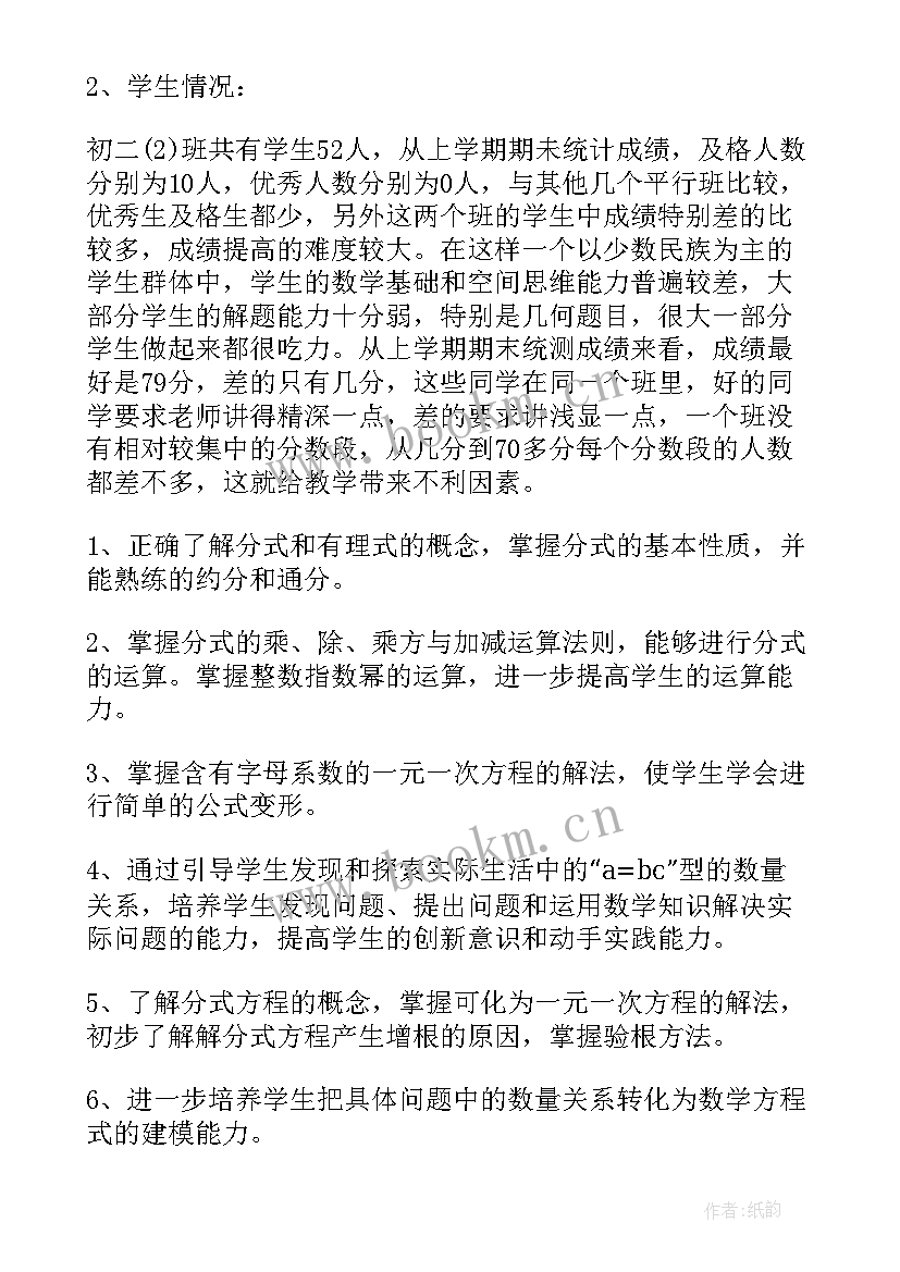 最新新苏科版八年级数学教案(实用5篇)