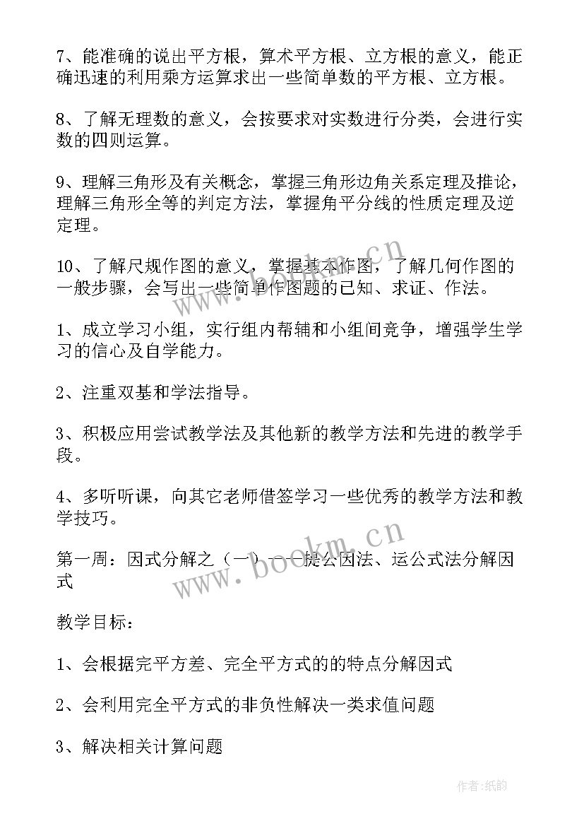 最新新苏科版八年级数学教案(实用5篇)