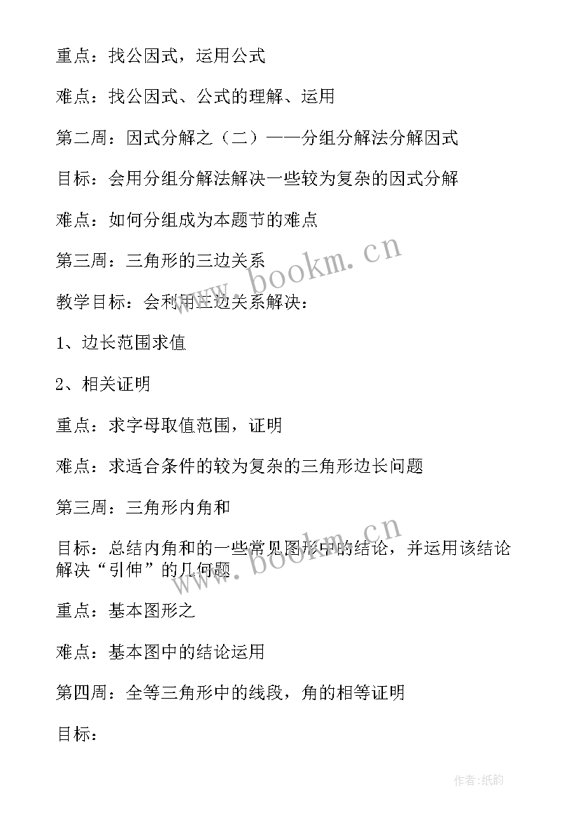 最新新苏科版八年级数学教案(实用5篇)