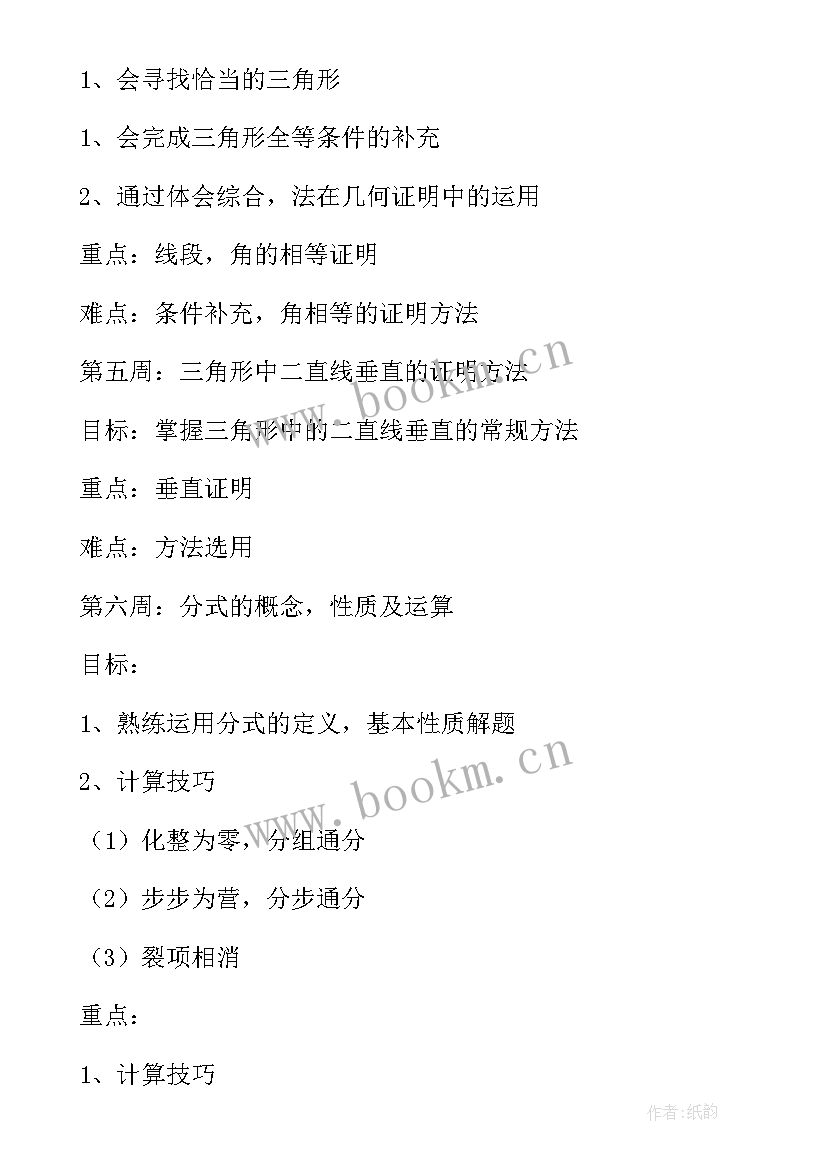 最新新苏科版八年级数学教案(实用5篇)