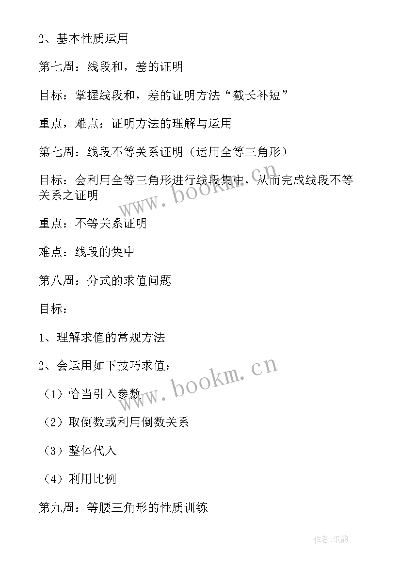 最新新苏科版八年级数学教案(实用5篇)