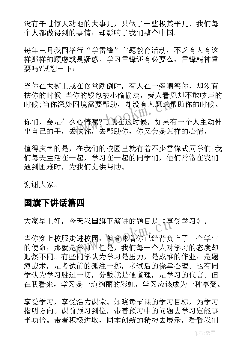 国旗下讲话(实用8篇)