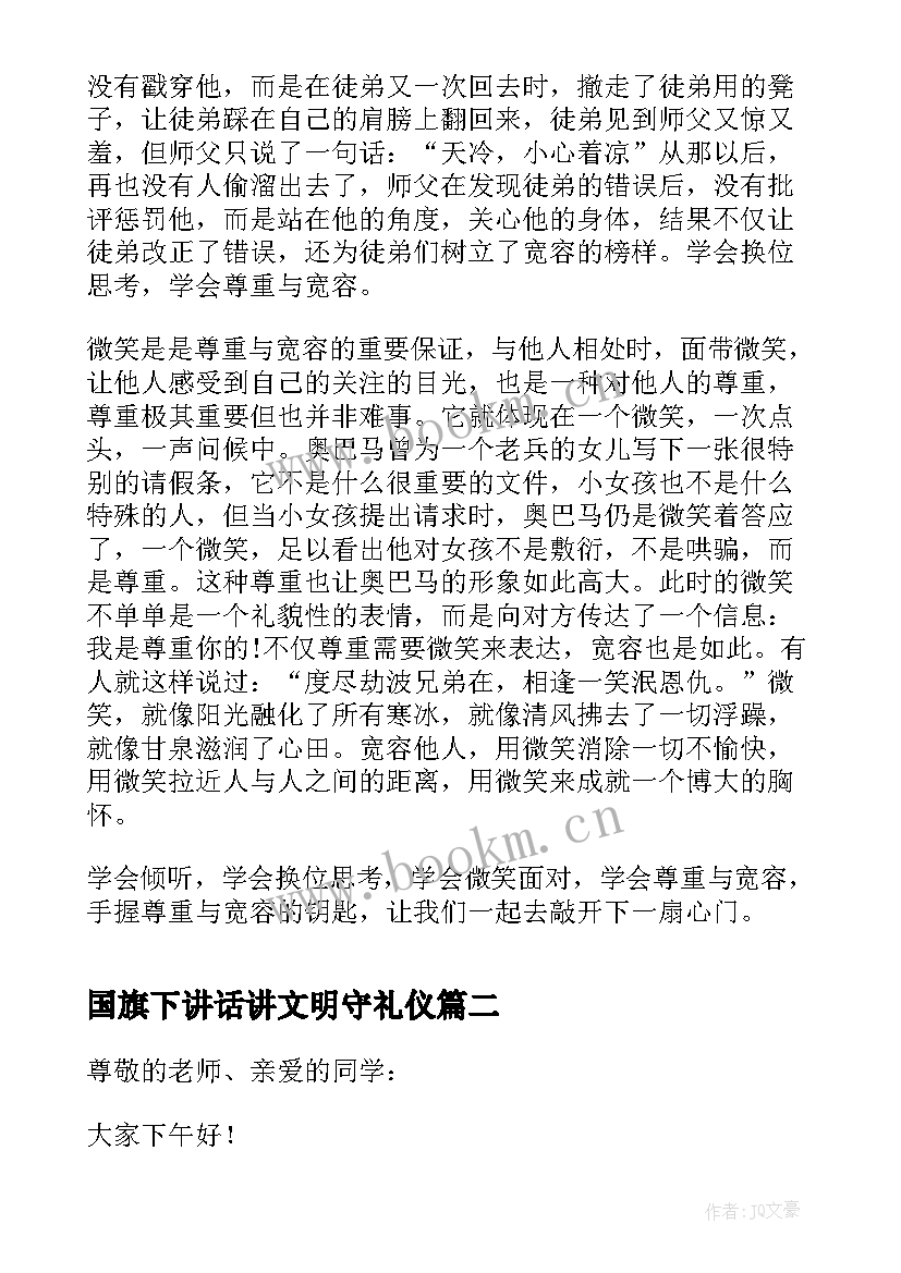 2023年国旗下讲话讲文明守礼仪(优质7篇)