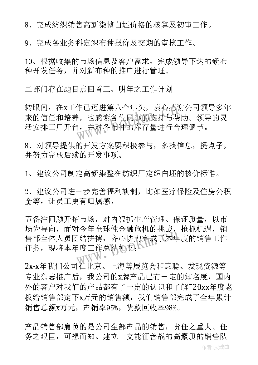 2023年销售公司年度总结报告 公司销售部年终工作总结(实用7篇)