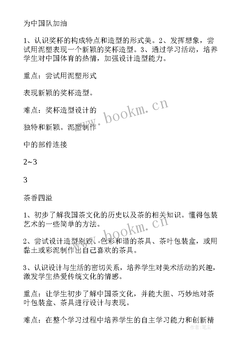 级美术教学计划 四年级美术教学计划(优秀9篇)