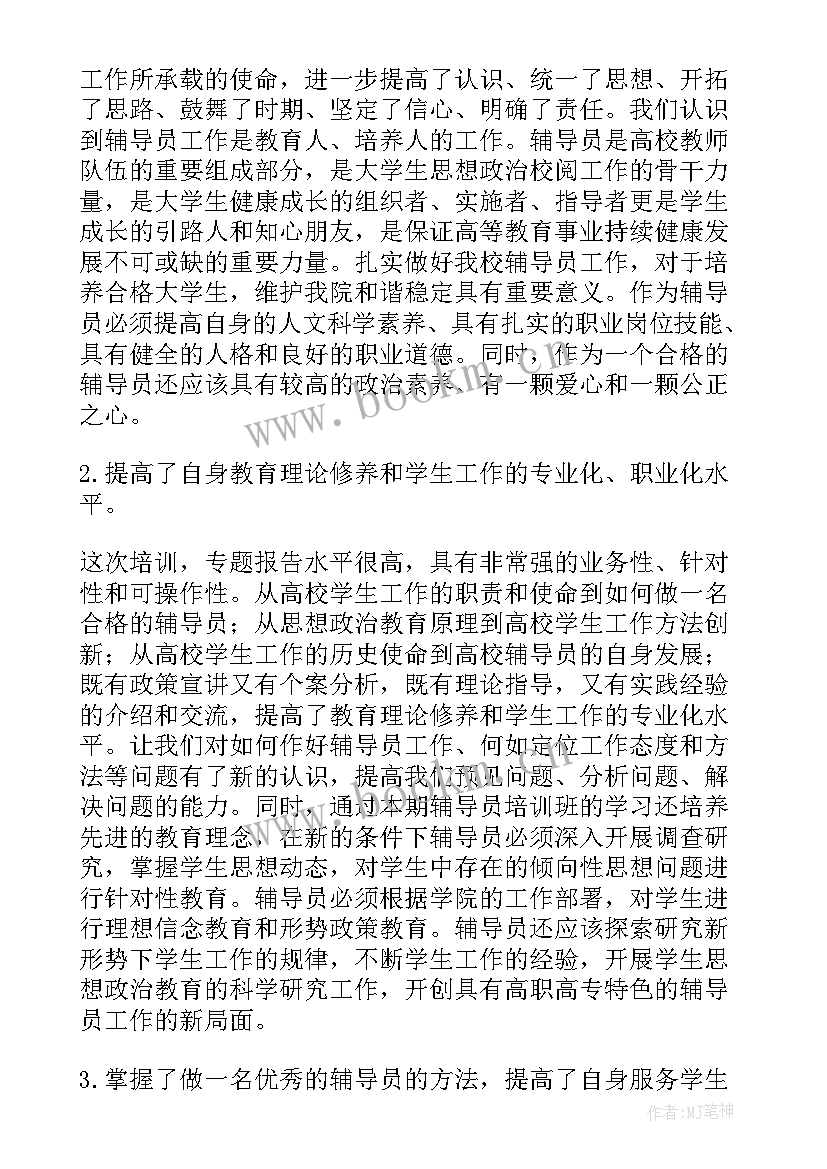 2023年学科竞赛心得感悟 辅导员疫情日记心得体会(优秀7篇)