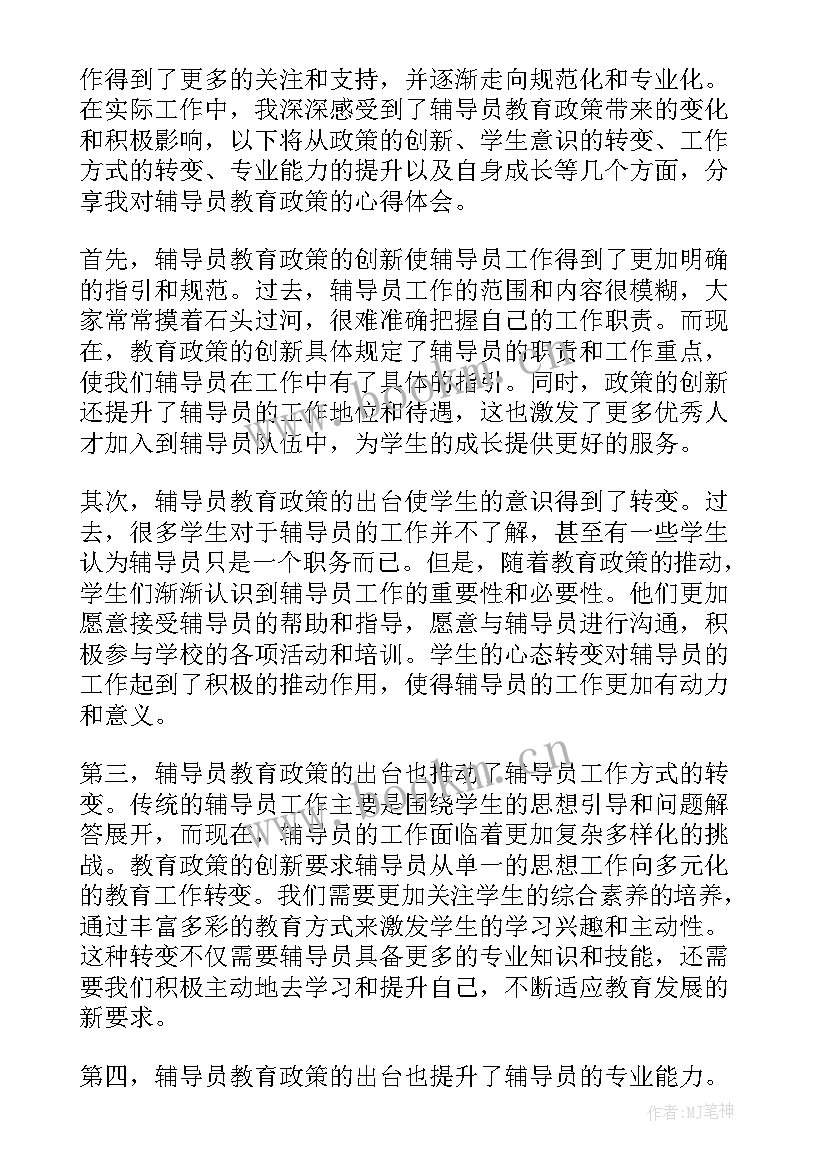 2023年学科竞赛心得感悟 辅导员疫情日记心得体会(优秀7篇)