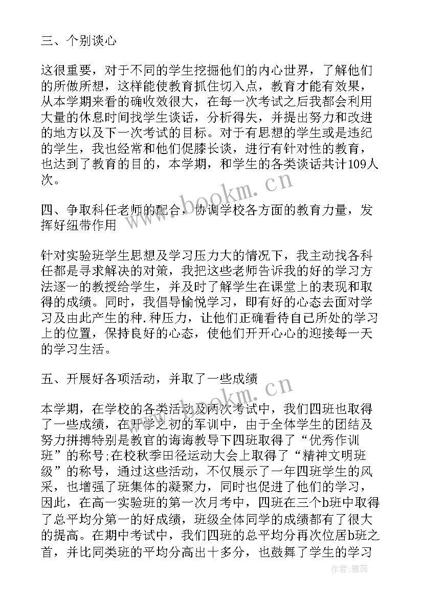 2023年高中班主任年度个人工作总结(通用9篇)