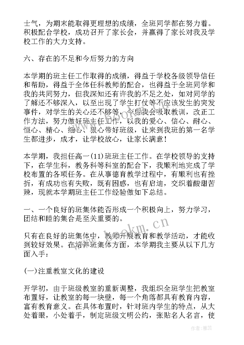 2023年高中班主任年度个人工作总结(通用9篇)