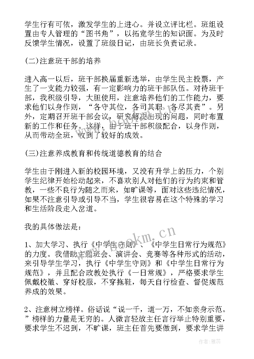 2023年高中班主任年度个人工作总结(通用9篇)