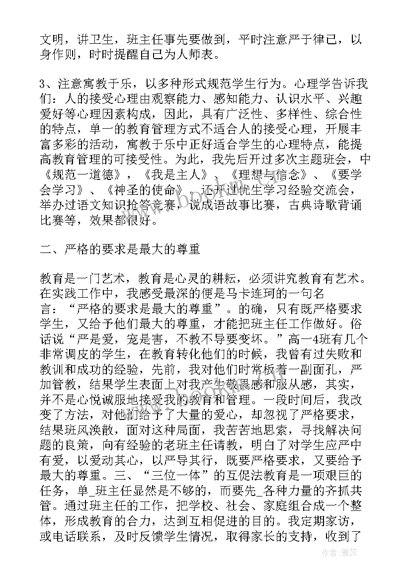 2023年高中班主任年度个人工作总结(通用9篇)