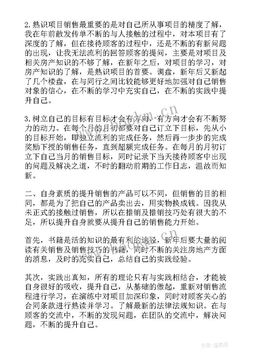 最新销售鞋子工作计划(优秀10篇)