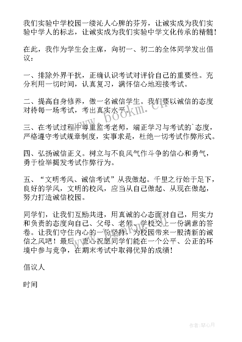 考试诚信倡议书 诚信考试倡议书(优质6篇)