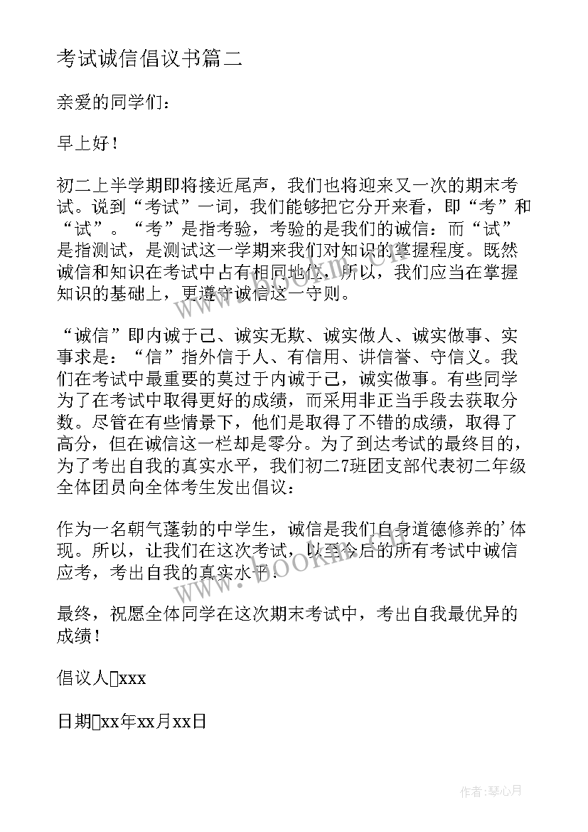 考试诚信倡议书 诚信考试倡议书(优质6篇)