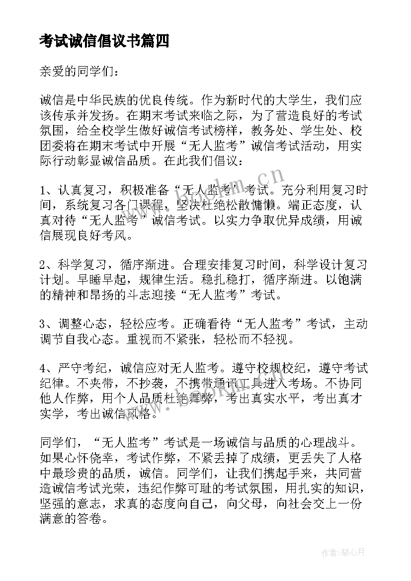 考试诚信倡议书 诚信考试倡议书(优质6篇)