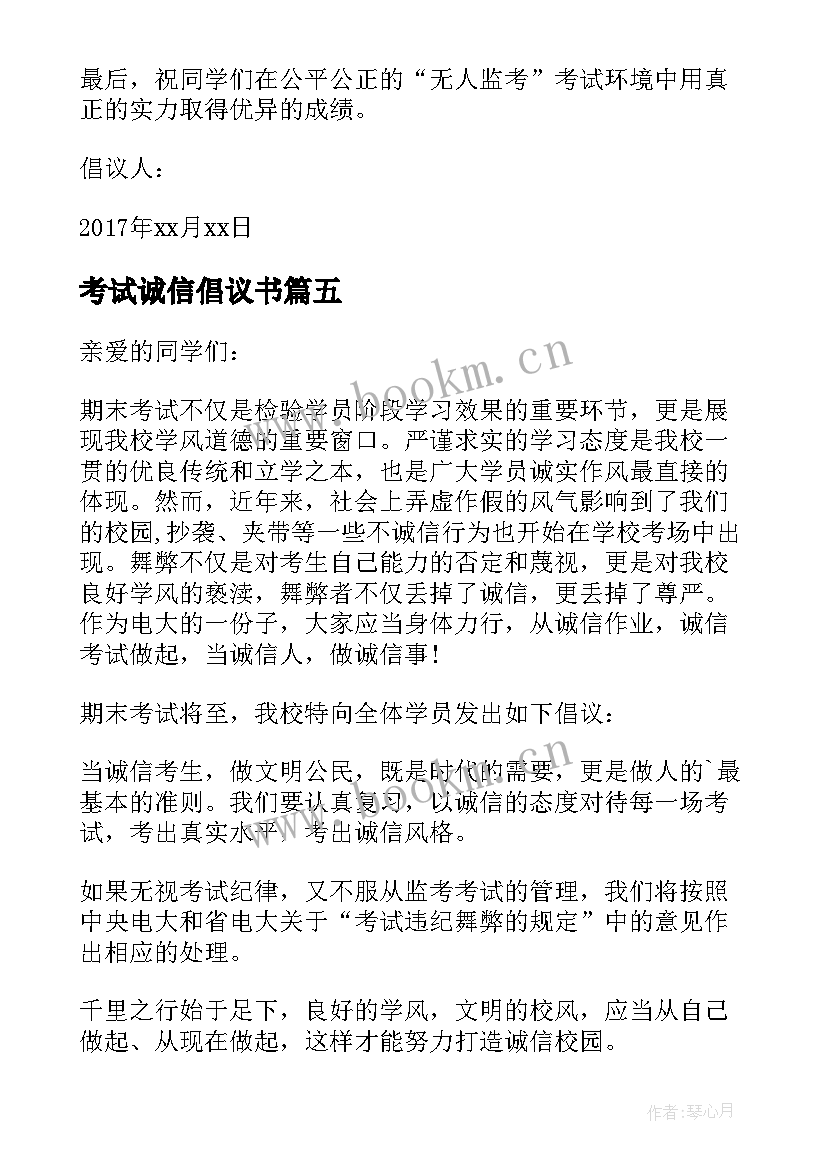 考试诚信倡议书 诚信考试倡议书(优质6篇)