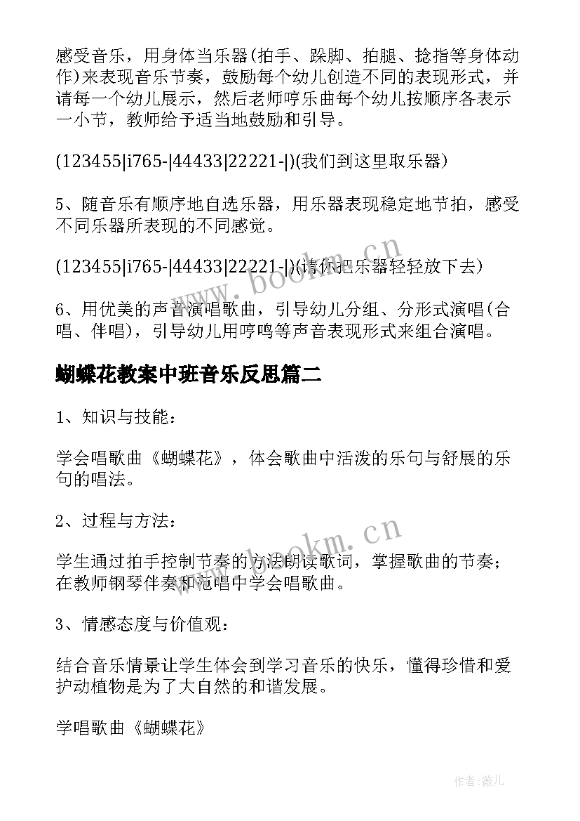 2023年蝴蝶花教案中班音乐反思(汇总5篇)