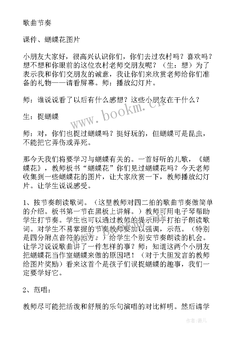 2023年蝴蝶花教案中班音乐反思(汇总5篇)