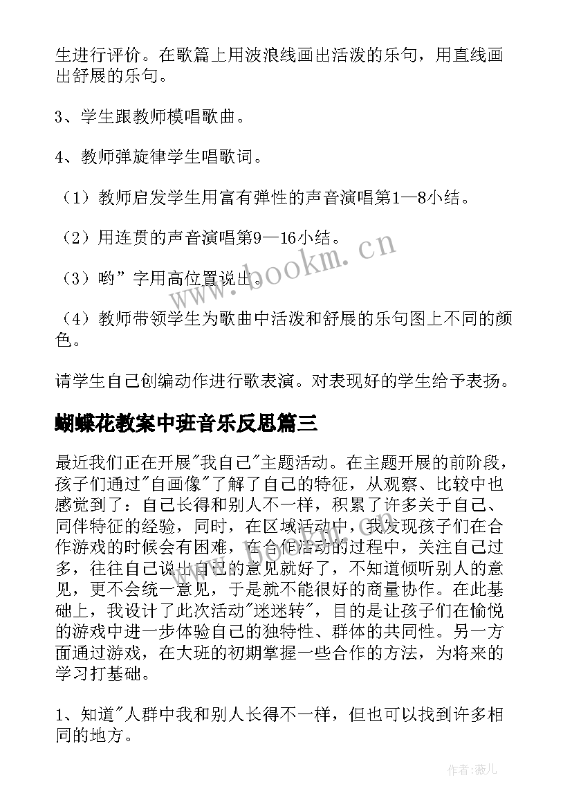 2023年蝴蝶花教案中班音乐反思(汇总5篇)