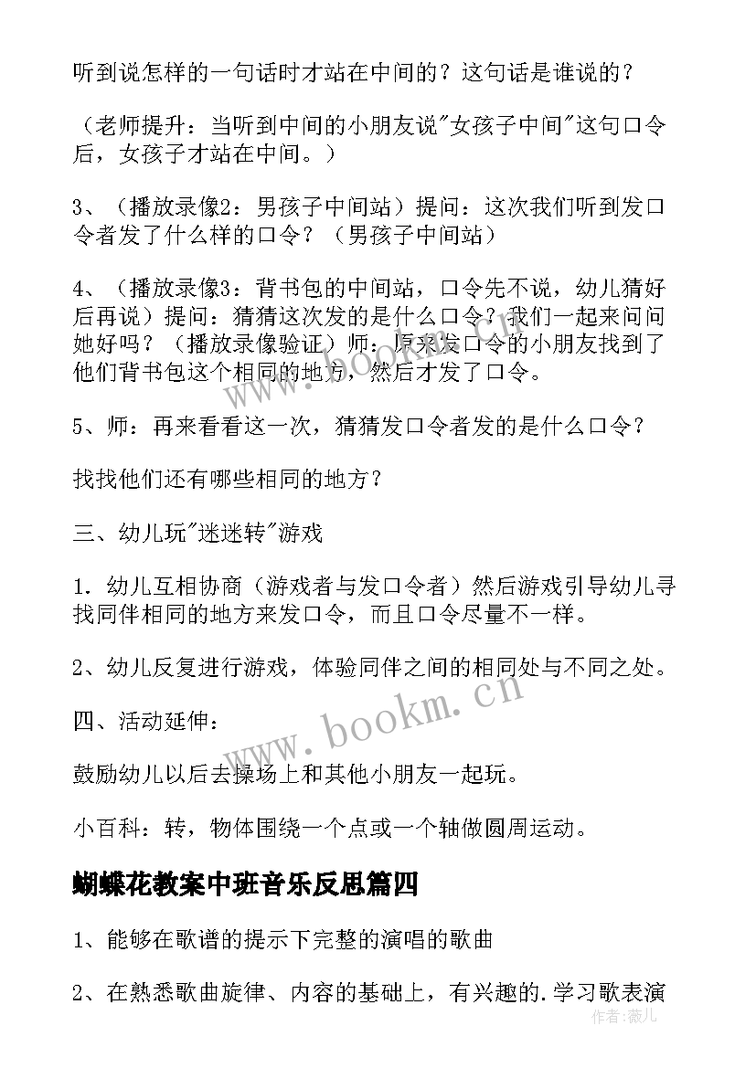 2023年蝴蝶花教案中班音乐反思(汇总5篇)