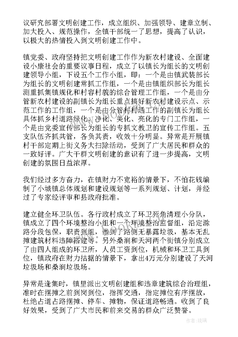 文明城市创建个人工作业绩 个人创建文明城市演讲稿(优秀8篇)