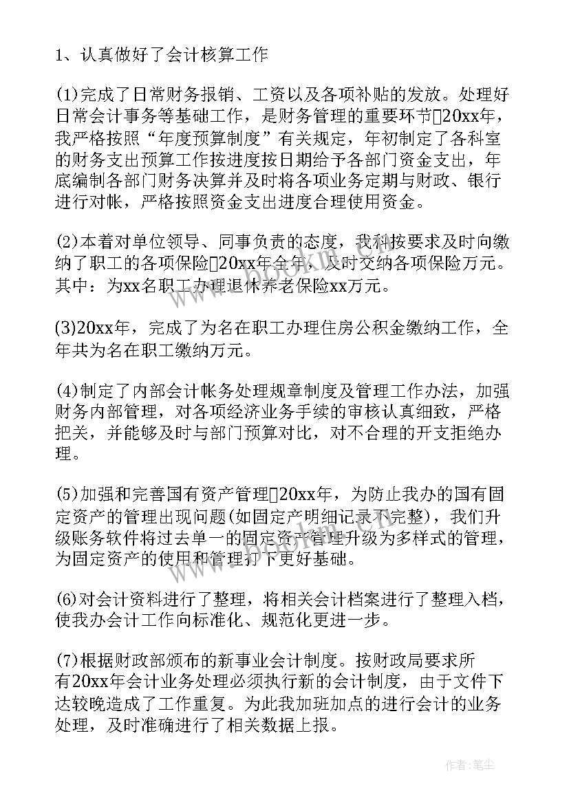 2023年学校财务工作总结个人(实用6篇)