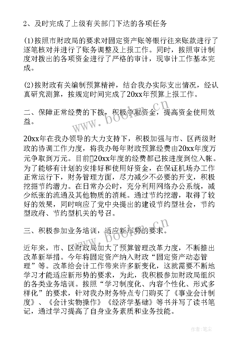 2023年学校财务工作总结个人(实用6篇)