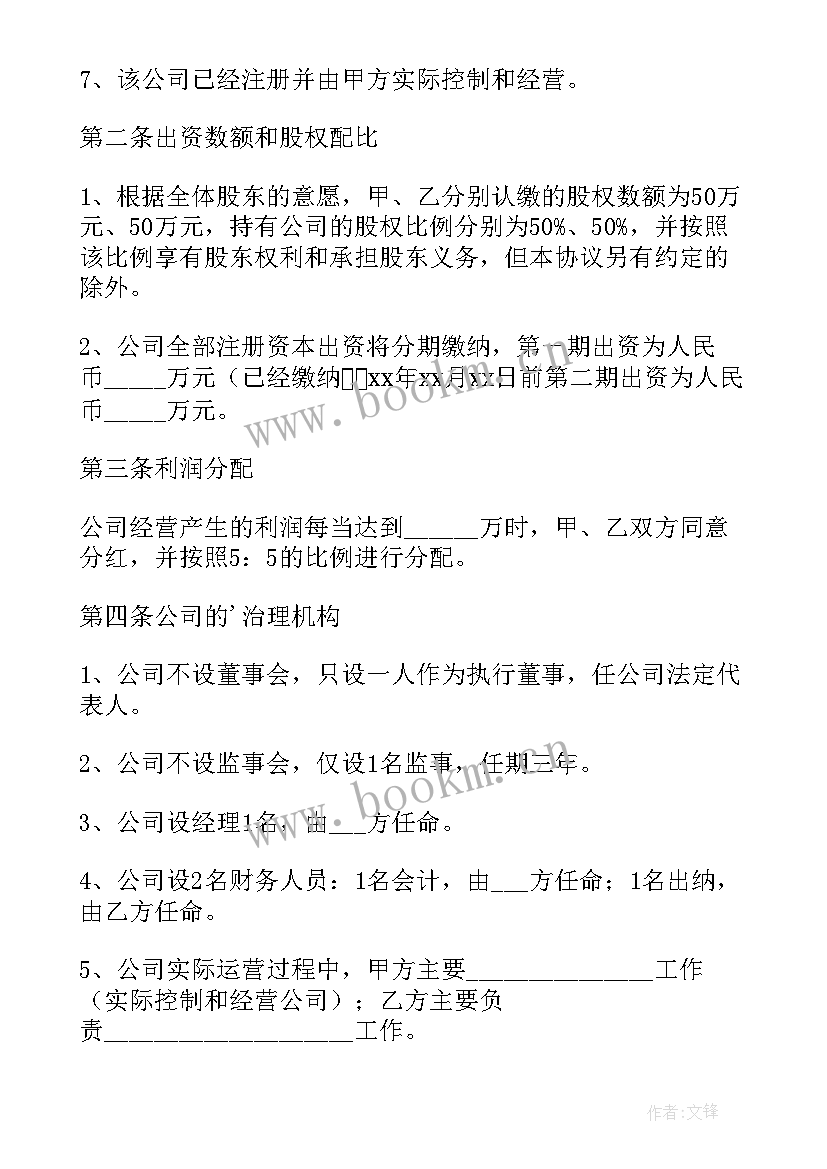 最新多人合伙开店合作协议(模板5篇)