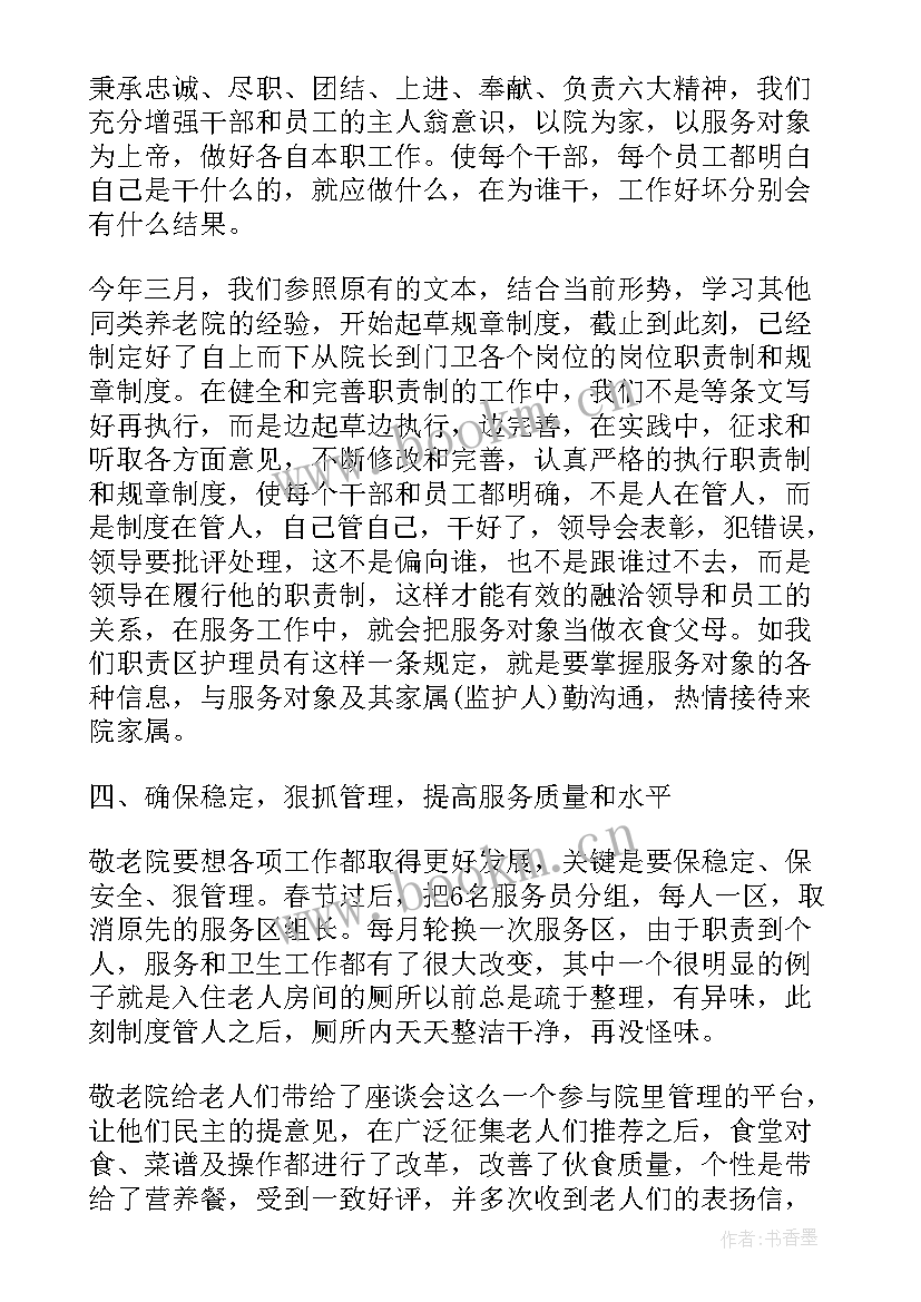 2023年敬老院年终工作总结报告 敬老院个人年终工作总结(通用5篇)