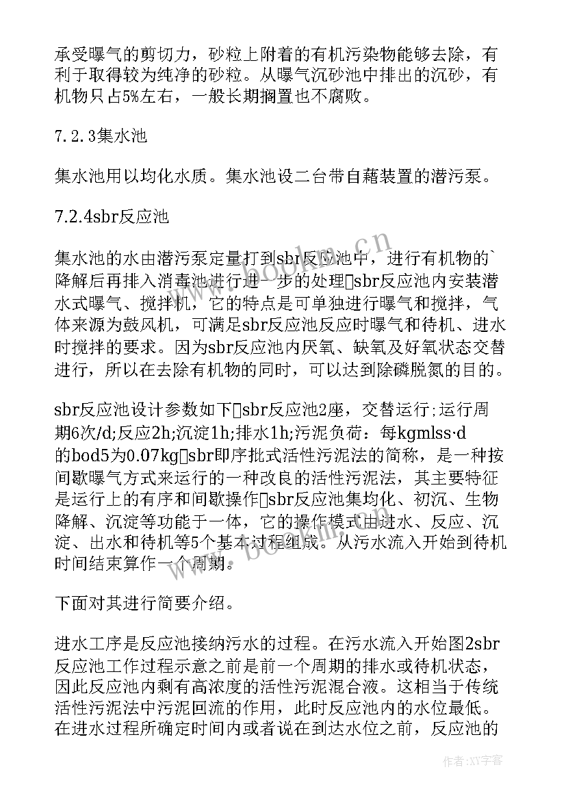 污水处理厂工作报告 污水处理厂实习报告(优质8篇)