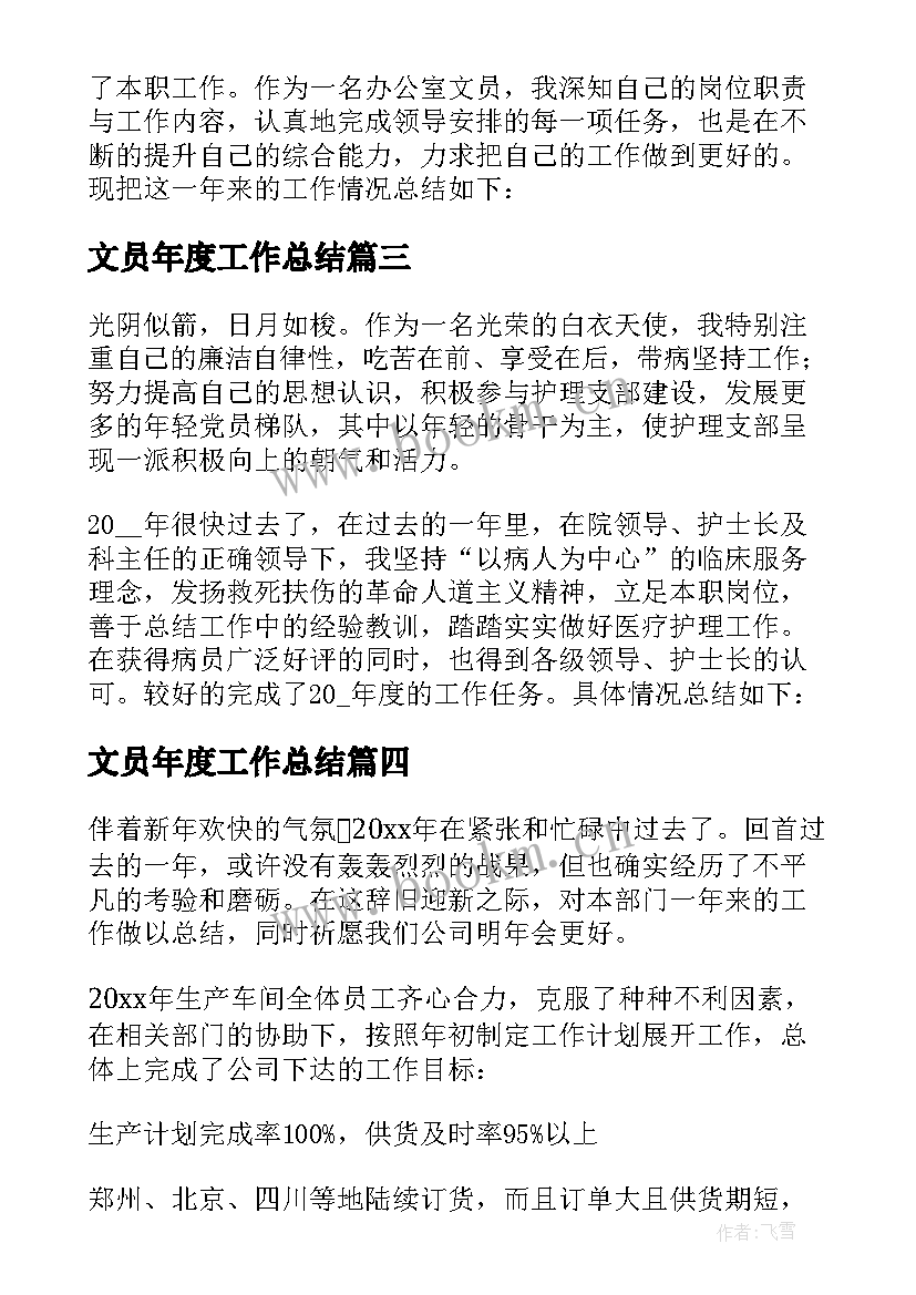 文员年度工作总结 文员个人年度工作总结(大全9篇)