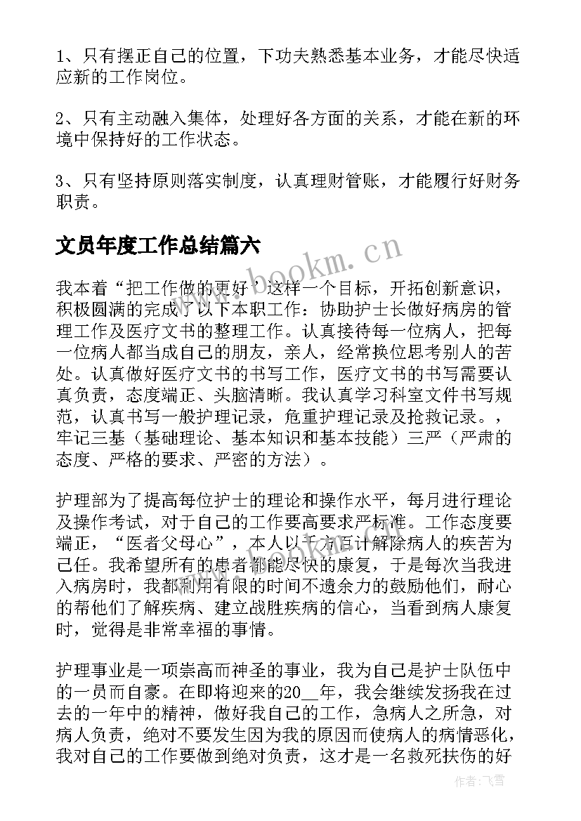 文员年度工作总结 文员个人年度工作总结(大全9篇)