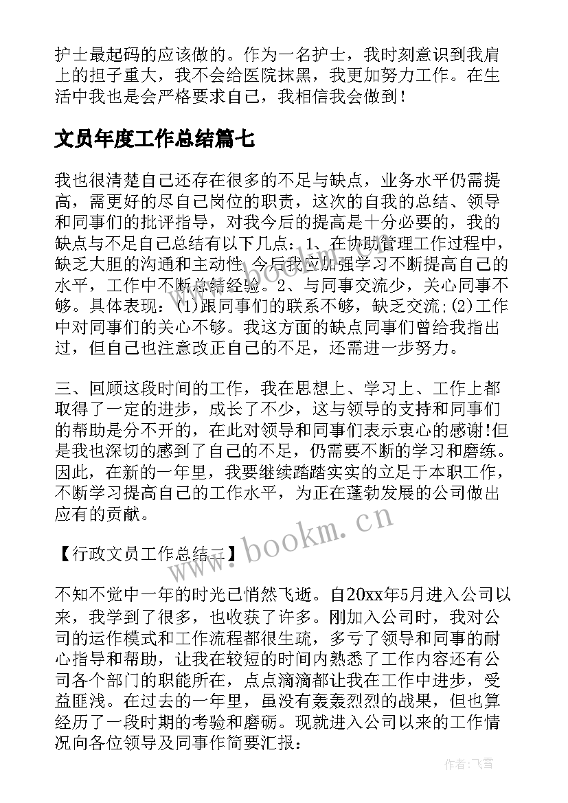 文员年度工作总结 文员个人年度工作总结(大全9篇)