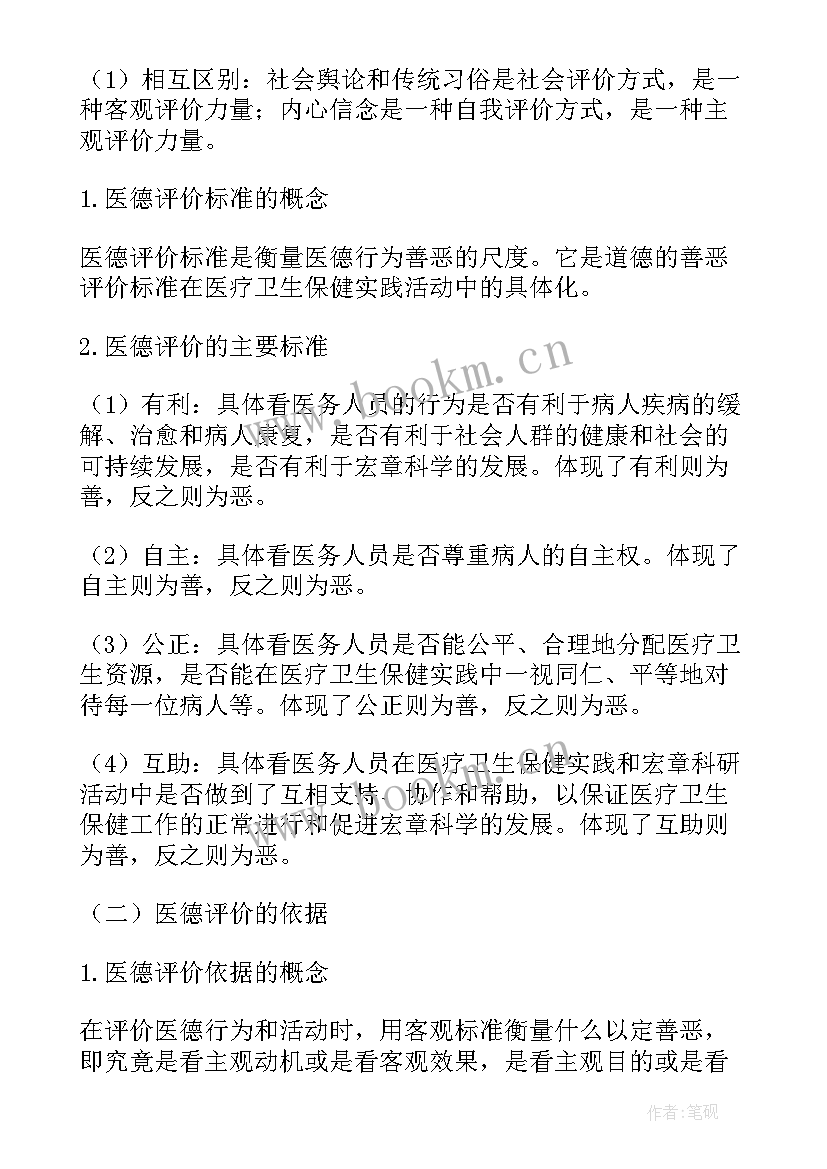 医德医风的心得体会(精选6篇)