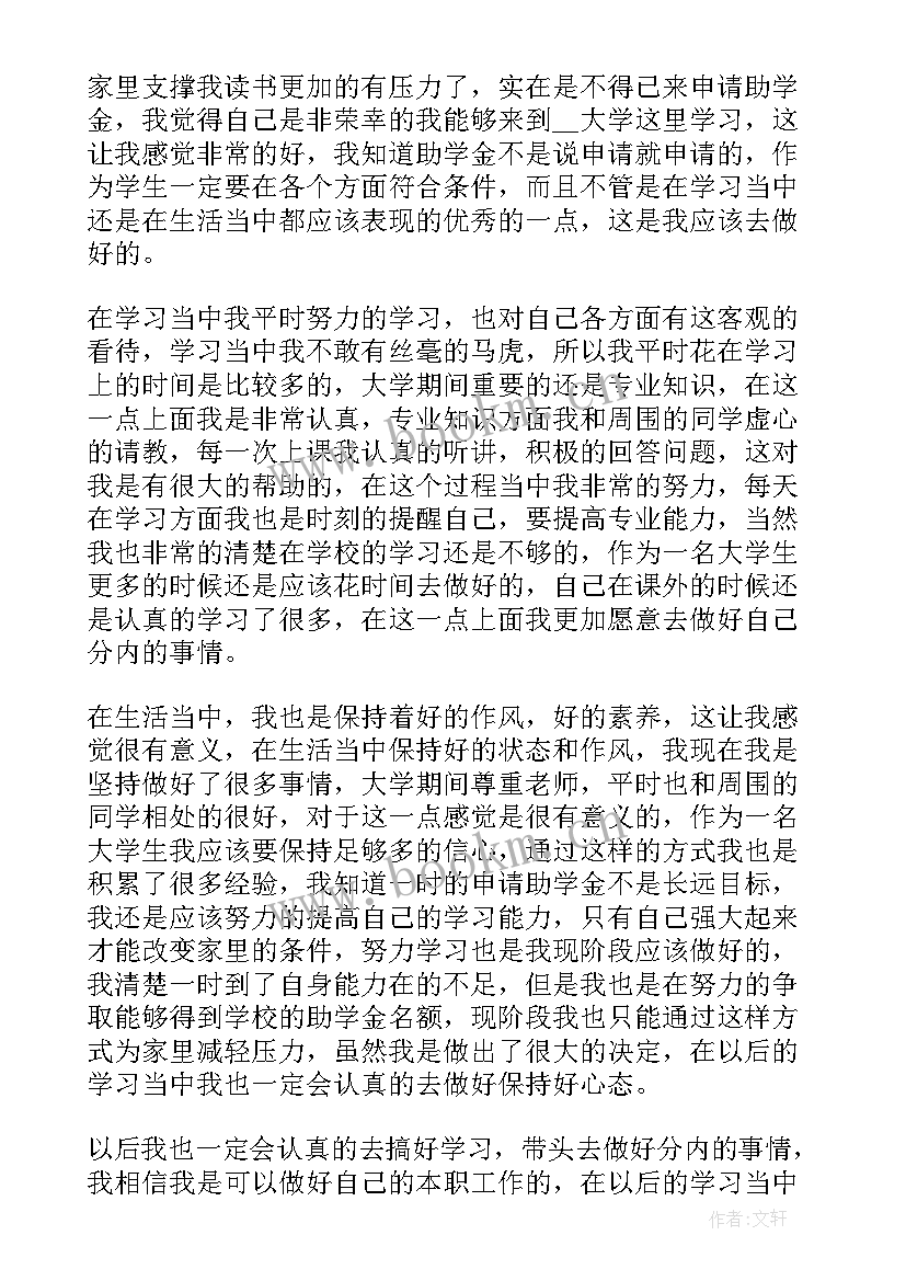 最新校内助学金是多少 校内学生贫困助学金申请书(优质5篇)