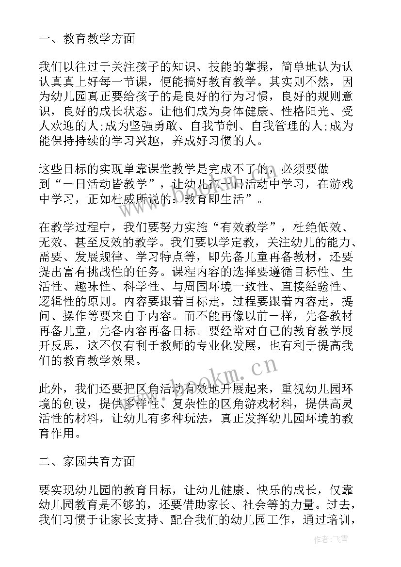 2023年创新素养教育心得体会幼儿园(通用5篇)