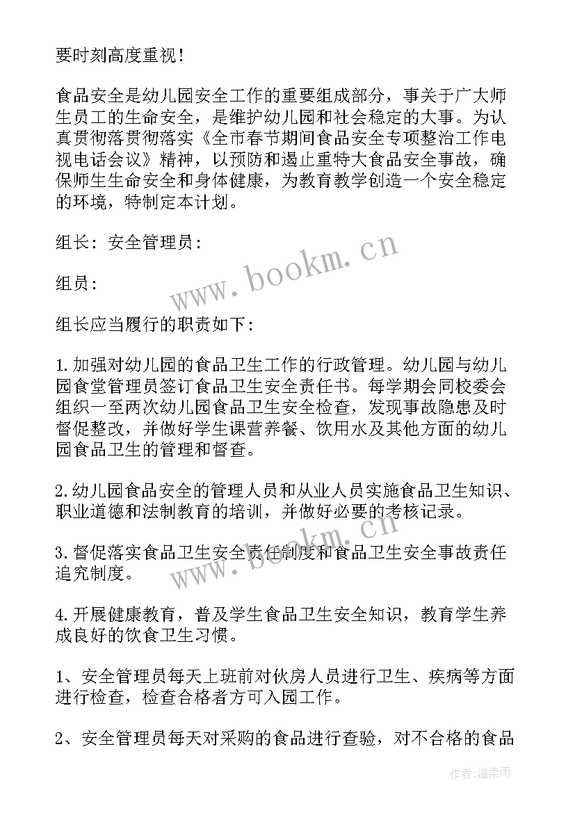 幼儿园消防工作计划简单(大全5篇)