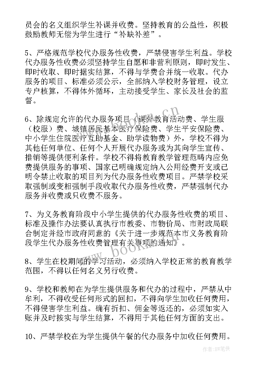 最新收费班长工作总结(精选8篇)