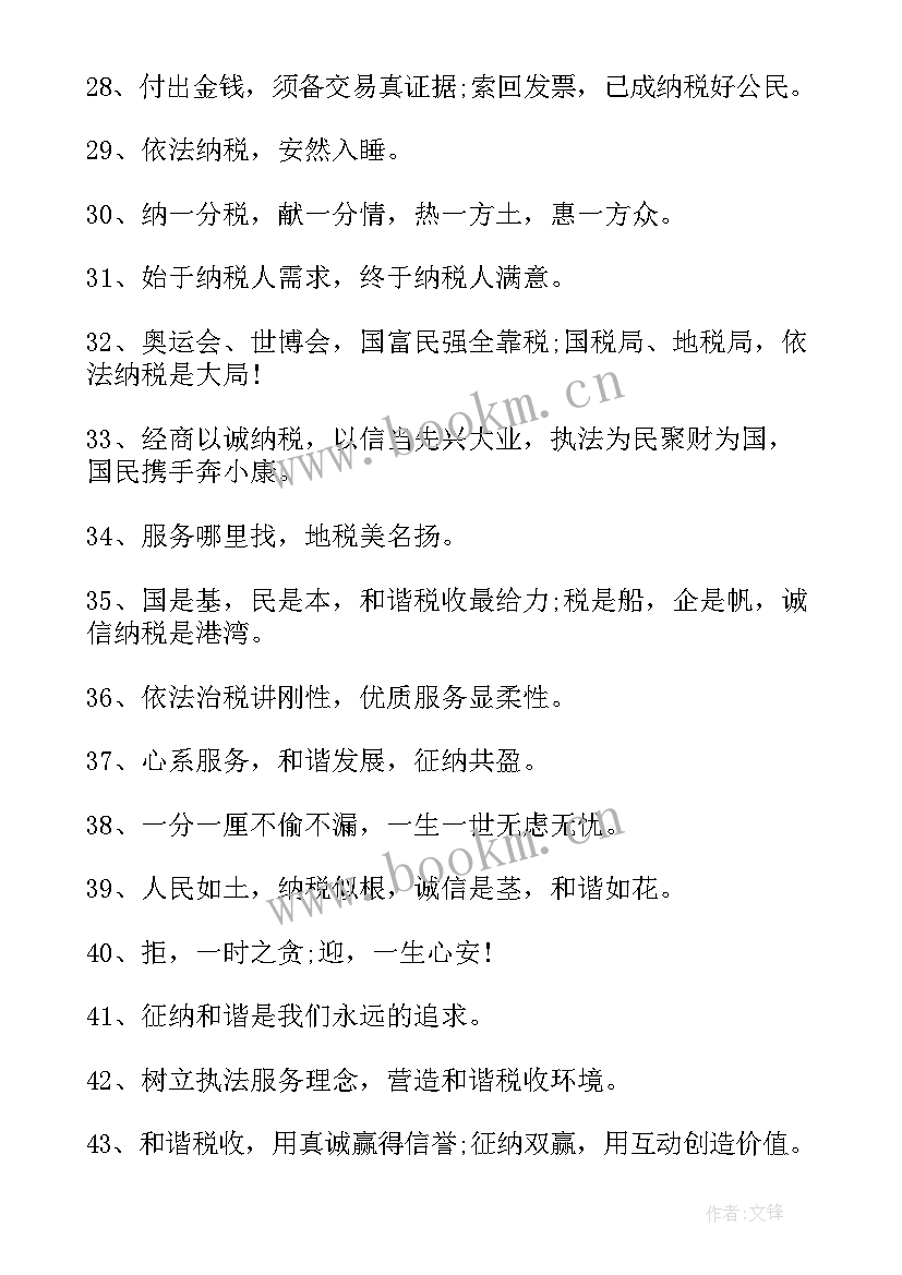 最新税宣月讲话 纳税宣传心得体会(大全5篇)