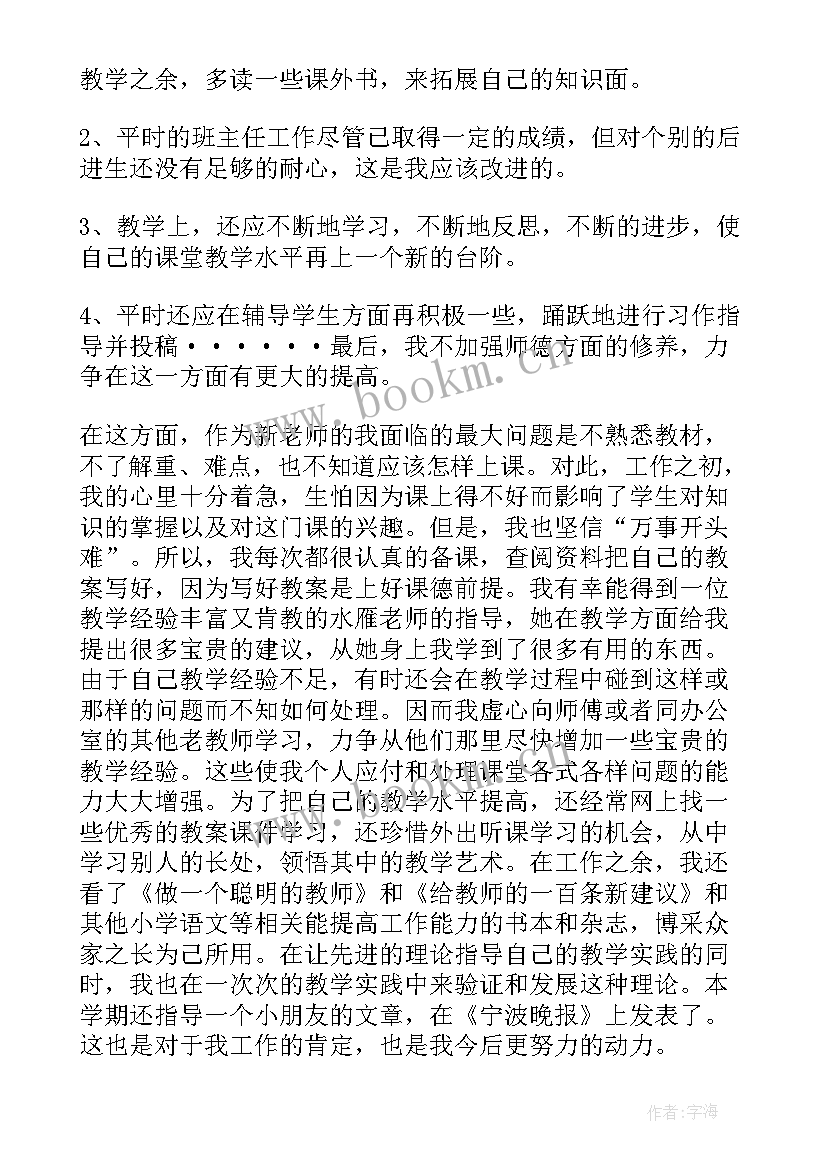 最新小学教师教学工作总结个人 小学教师教学工作总结(实用5篇)