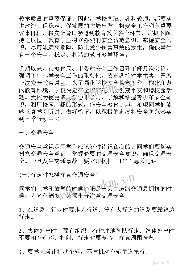 2023年安全教育论文 大学生安全教育论文(通用5篇)