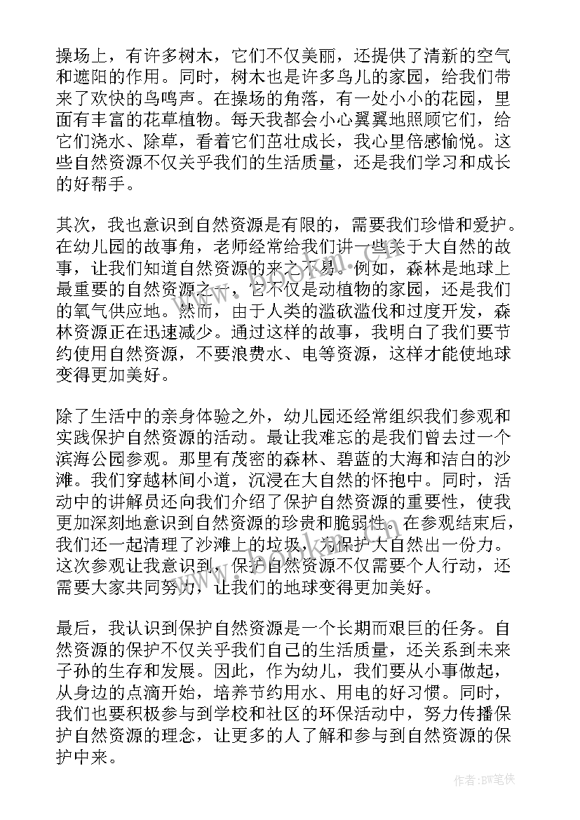 2023年自然资源的认识 自然资源建议书(精选10篇)