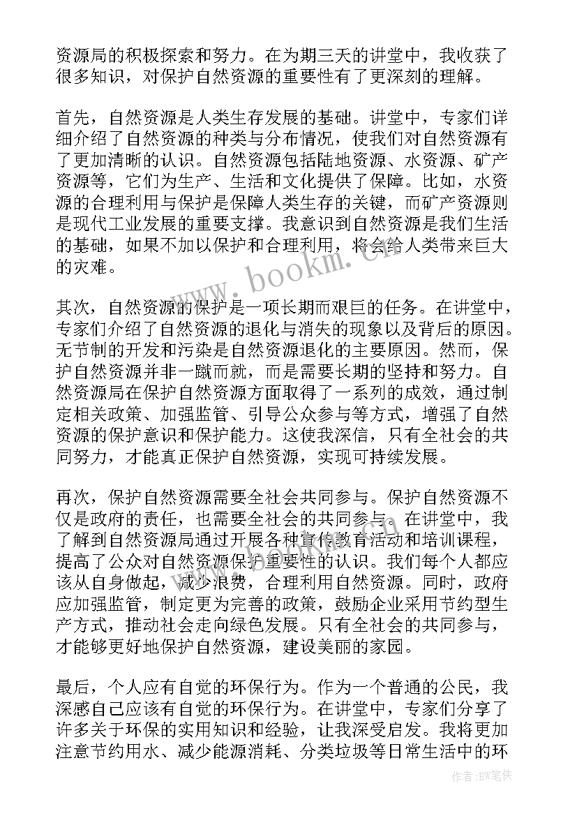 2023年自然资源的认识 自然资源建议书(精选10篇)