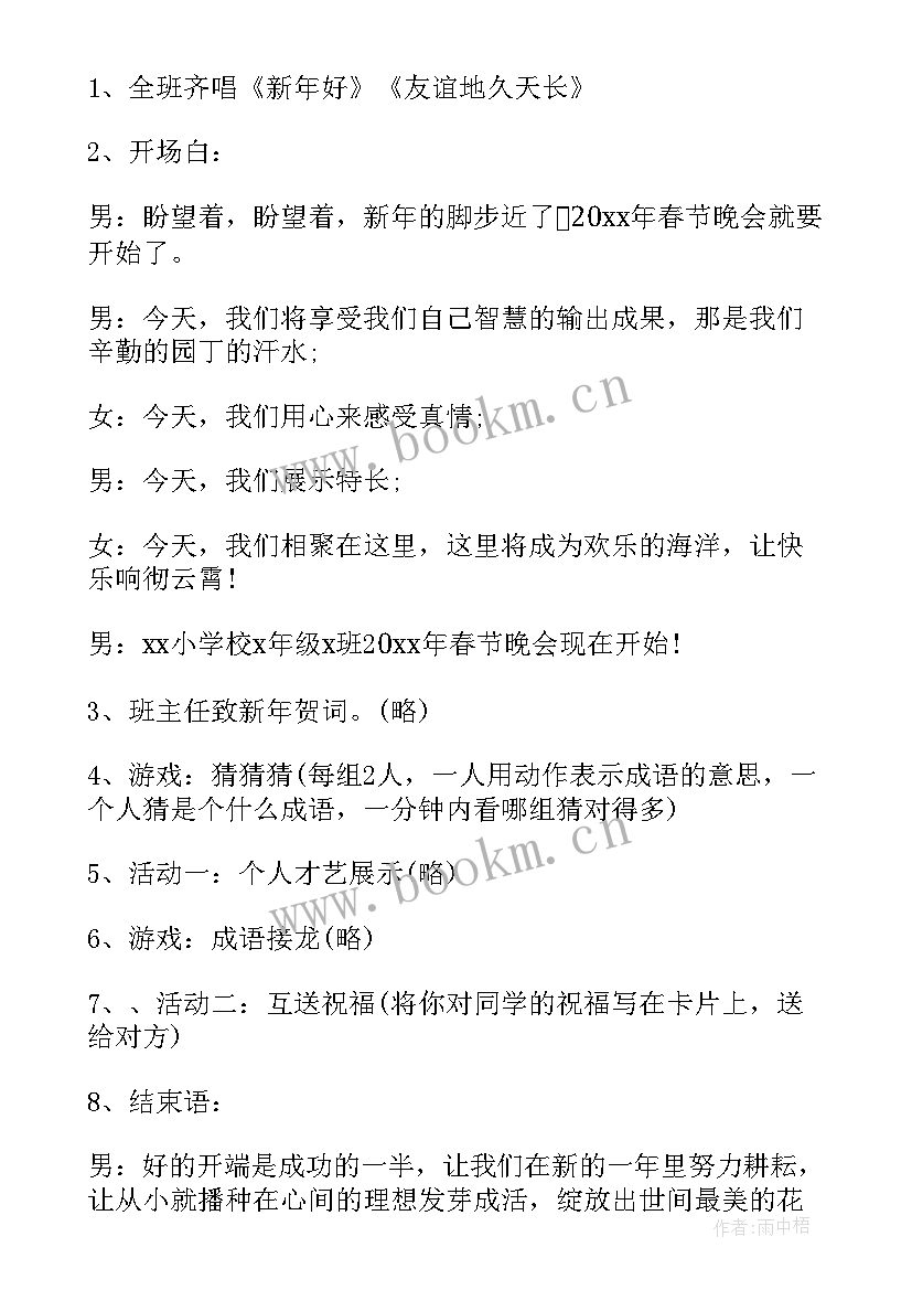 春节晚会策划书 学生春节晚会的策划书(大全5篇)