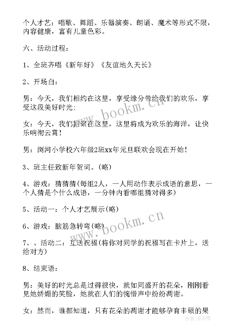 春节晚会策划书 学生春节晚会的策划书(大全5篇)