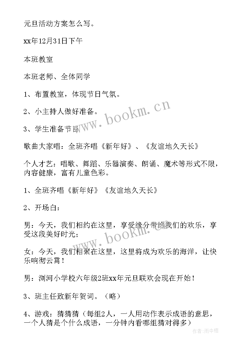 春节晚会策划书 学生春节晚会的策划书(大全5篇)