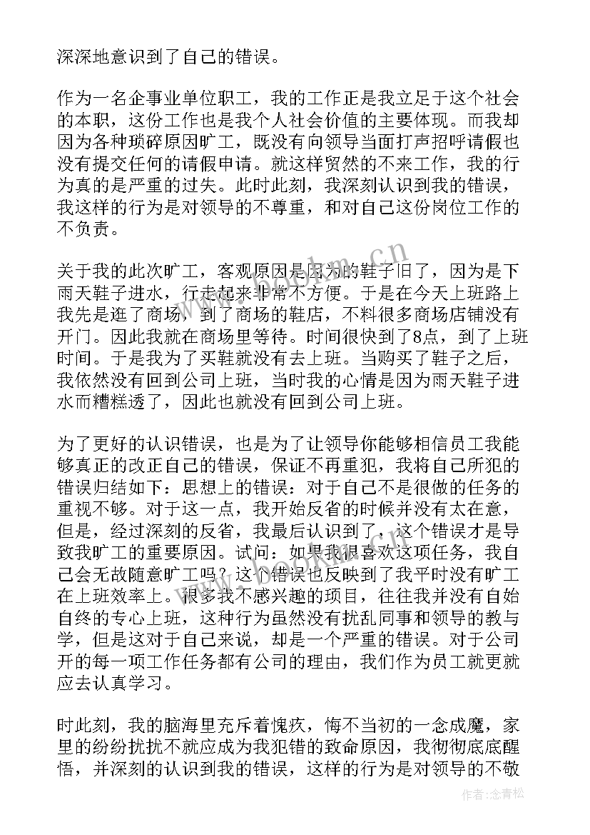 最新没有请假检讨书(实用8篇)