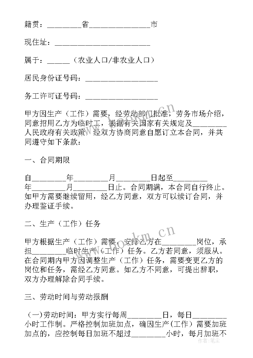 最新正规劳动合同书样本 正规劳动合同书(模板6篇)