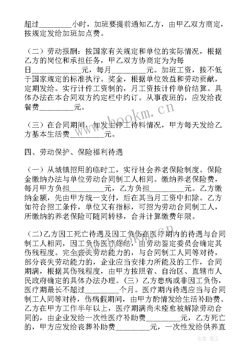 最新正规劳动合同书样本 正规劳动合同书(模板6篇)