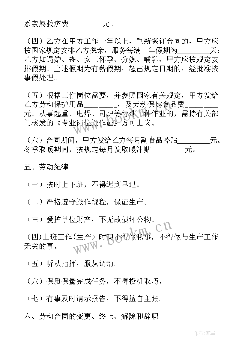 最新正规劳动合同书样本 正规劳动合同书(模板6篇)